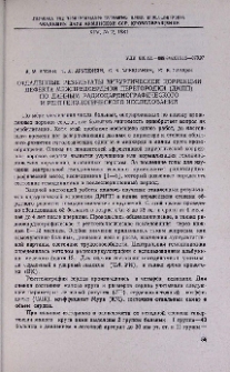 Отдаленные результаты хирургической коррекции дефекта межпредсердной перегородки (ДМПП) по данным радиокардиографического и рентгенологического исследований