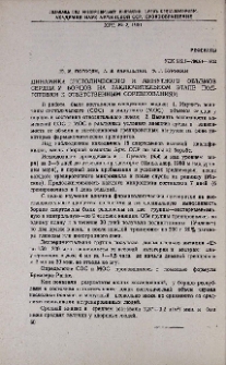 Динамика систолического и минутного объемов сердца у борцов на заключительном этапе подготовки к ответственным соревнованиям