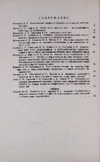 Содержание