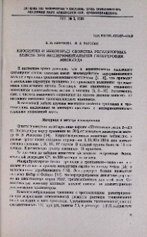 Биосинтез и некоторые свойства регуляторных белков при экспериментальной гипертрофии миокарда