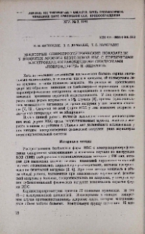 Некоторые спироэргометрические показатели у пожилых мужчин безболевой ИБС с первичными электрокардиографическими синдромами «повреждения» и «ишемии»