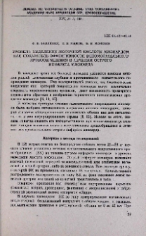 Уровень выделения молочной кислоты миокардом как показатель эффективности вспомогательного кровообращения в лечении острого инфаркта миокарда