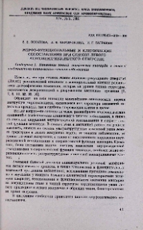 Морфо-функциональные и клинические сопоставления при стенозе левого атриовентрикулярного отверстия