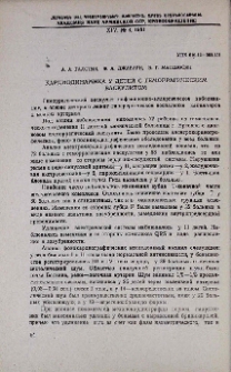 Кардиодинамика у детей с геморрагическим васкулитом