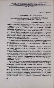 Аутоиммунные сдвиги в организме больных при декомпенсации сердца