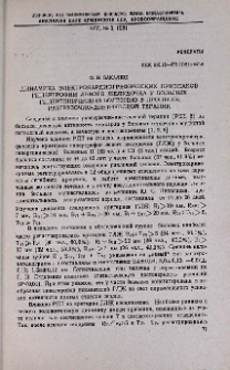 Динамика электрокардиографических признаков гипертрофии левого желудочка у больных гипертонической болезнью в процессе разгрузочно-диетической терапии