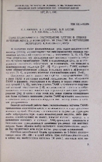 ГАМК-трансаминаза содержащие клетки в стенке артерий мозга и возможное их участие в регуляции мозгового кровообращения
