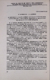 К вопросу о связи между противоаритмическим и местноанестезирующим действием некоторых фармакологических средств