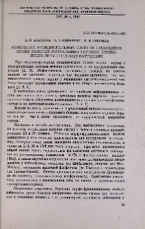 Изменения функциональных свойств лейкоцитов крови больных митральным пороком сердца после хирургической коррекции
