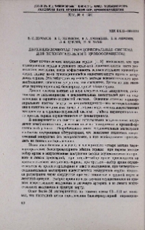 Двухжелудочковая паракорпоральная система вспомогательного кровообращения