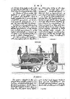 Շոգեկառք