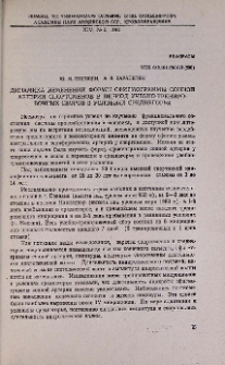 Динамика изменений формы сфигмограммы сонной артерии спортсменов в период учебно-тренировочных сборов в условиях среднегорья