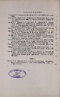 Содержание