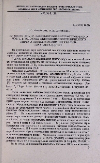 Влияние ПГЕ₂ на капиллярную систему головного мозга в условиях стимуляции симпатического нерва и ингибирования биосинтеза простагландинов