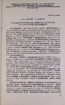 Противоаритмические свойства некоторых холинолитических веществ