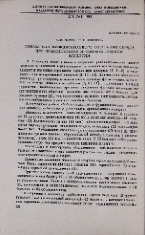 Показатели функционального состояния сердца при инфекционной и неинфекционной аллергии