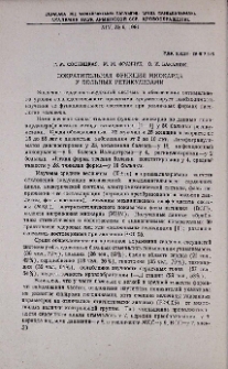 Сократительная функция миокарда у больных ретикулезами