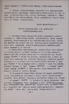 Քրդերի անասնապահական որոշ տերմինների ստուգաբանական փորձ