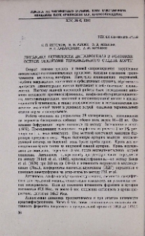 Динамика активности дегидрогеназ в условиях острой окклюзии терминального отдела аорты