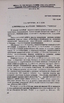 Клиническое изучение препарата непресол