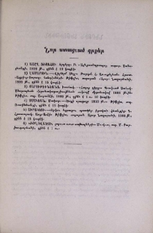 Նոր ստացւած գրքեր