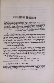 Թղթակցութիւն Ռուսաստանից