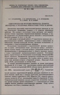 Сократительная функция миокарда правого желудочка у различных возрастных групп в норме