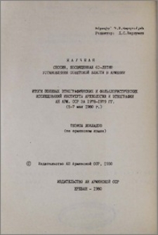 1978-1979թթ. ազգագրական և բանահյուսական դաշտային հետազոտությունների արդյունքները: Զեկուցումների թեզիսներ Armenia May 5-7, 1980. conference.