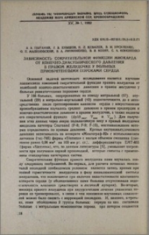 Зависимость сократительной функции миокарда от конечно-диастолического давления в правом желудочке у больных приобретенными пороками сердца
