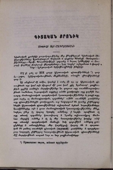 Գիտական քրոնիկ