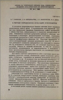 К методу определения агрегации эритроцитов