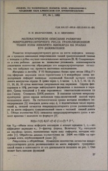 Математическое описание развития микроциркуляторного русла грануляционной ткани зоны инфаркта миокарда на этапах его заживления