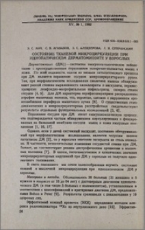 Состояние тканевой микроциркуляции при идиопатическом дерматомиозите у взрослых