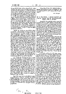 Տր․ Ն․ Քարամեանց․- Ցուցակ Հայկական Ձեռագրաց Պերլինի Արքունի Մատենադարանին, Պերլին, 1888, 88 երես