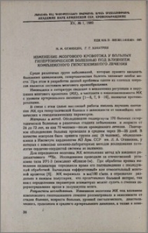 Изменение мозгового кровотока у больных гипертонической болезнью под влиянием комплексного гипотензивного лечения