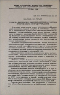 Ошибки в диагностике заболеваний периферических артерий и пути их предупреждения