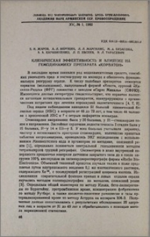Клиническая эффективность и влияние на гемодинамику препарата «Корватон»