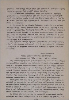 Փեսան հայերի ամուսնա-հարսանեկան սովորույթներում (XIX դ. վերջ - XX դ. սկիզբ)