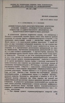 Дифференциально-диагностические критерии атрезии правого атриовентрикулярного отверстия и единственного желудочка по электрокардиографическим данным