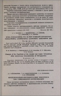 Функционально-биохимические изменения при гликозидной интоксикации