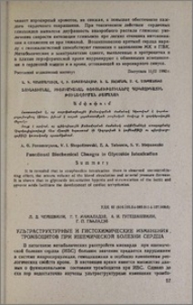Ультраструктурные и гистохимические изменения тромбоцитов при ишемической болезни сердца