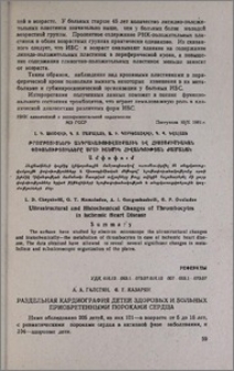 Раздельная кардиография детей здоровых и больных с приобретенными пороками сердца