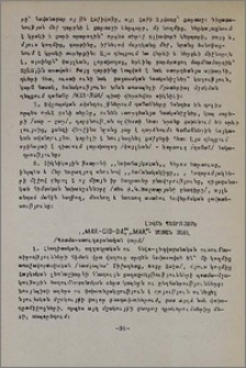 «MAR-GID-DA», «MAR»- մառան սայլ (պատմաստուգաբանական փորձ)