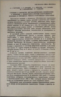 Степень и характер метаболических изменений у больных с недостаточностью митрального клапана в процессе реконструктивных операций