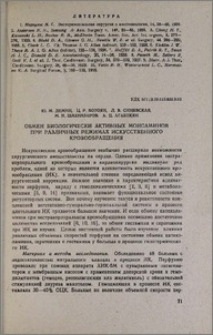 Обмен биологически активных моноаминов при различных режимах искусственного кровообращения