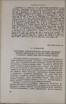 Регуляция сократительной функции миокарда правого желудочка и резерв сократимости у больных дефектами перегородок сердца