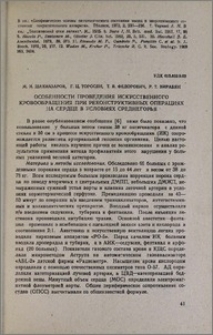 Особенности проведения искусственного кровообращения при реконструктивных операциях на сердце в условиях среднегорья