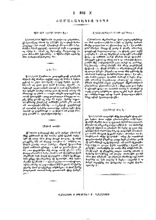 Ժամանակակից դէպք