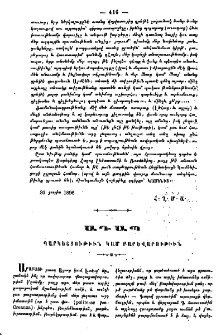 Ադապ, պարկեշտութիւն կամ բարեվարութիւն
