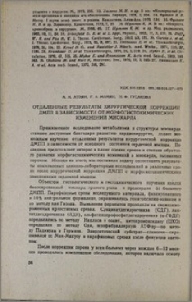 Отдаленные результаты хирургической коррекции ДМПП в зависимости от морфогистохимических изменений миокарда
